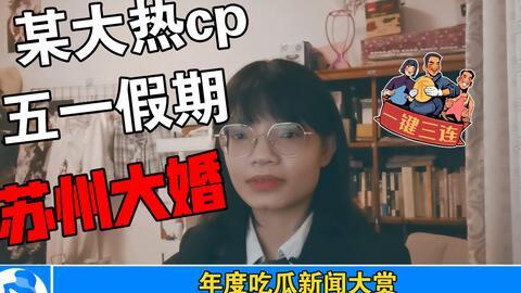 娱乐吃瓜事件最新消息