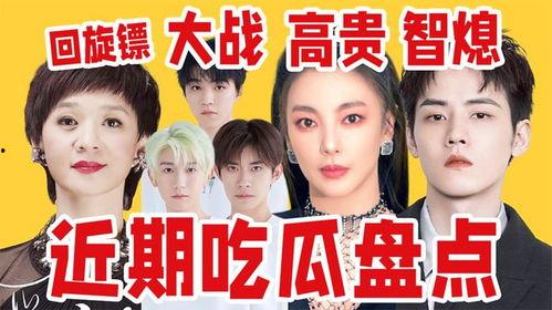 娱乐吃瓜盘点