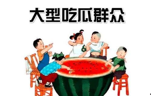 吃瓜群众娱乐娱乐